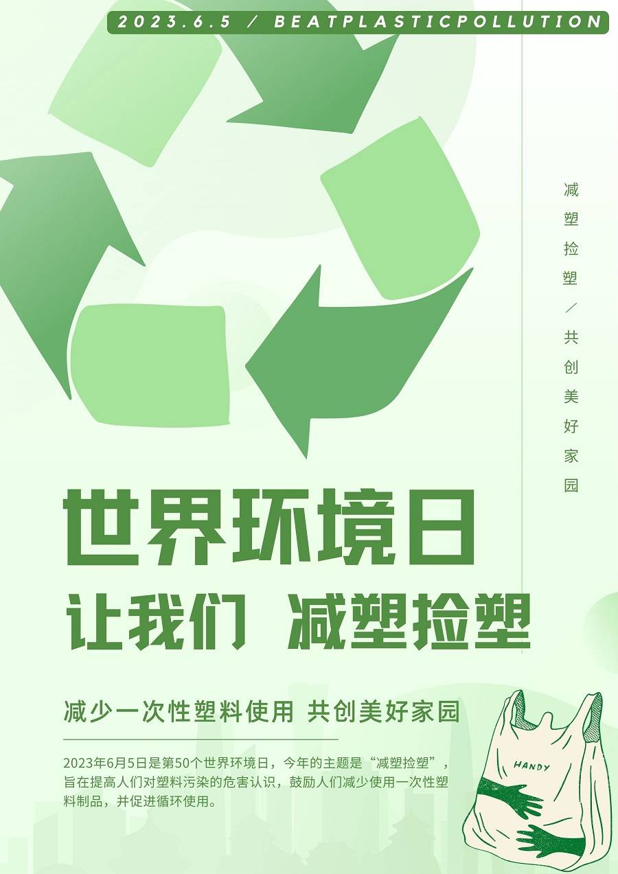 "减塑捡塑"走进农业领域——致2023年世界环境日·.jpg