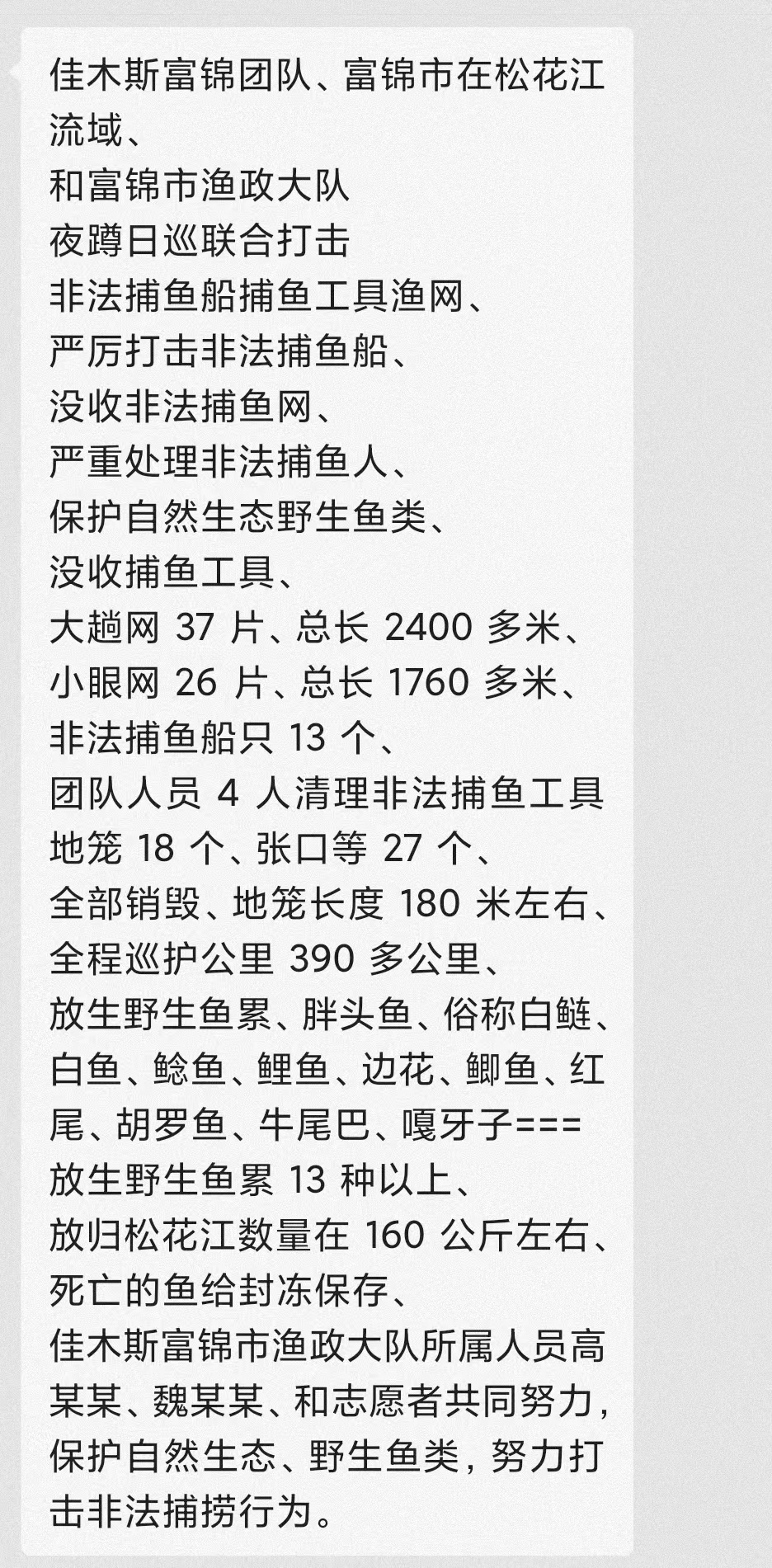 松花江禁渔期，富锦市渔政部门已积极开展行动2.png