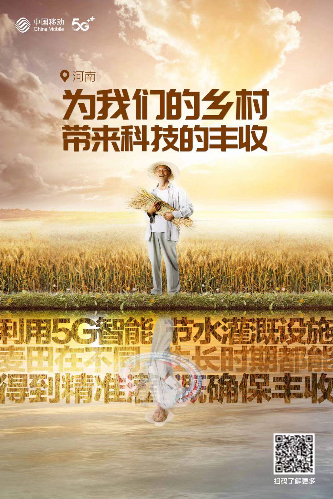 中国移动发短信内容中国移动数字乡村是什么意思?